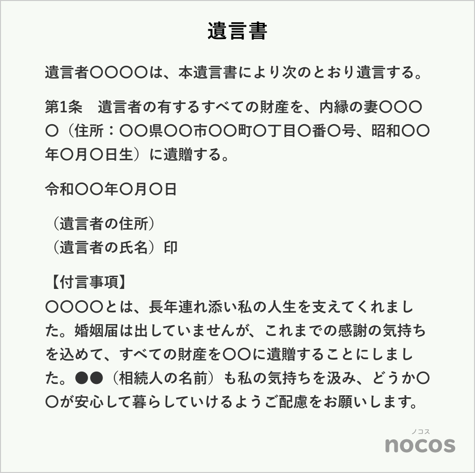 遺言 書 書き方 全 財産