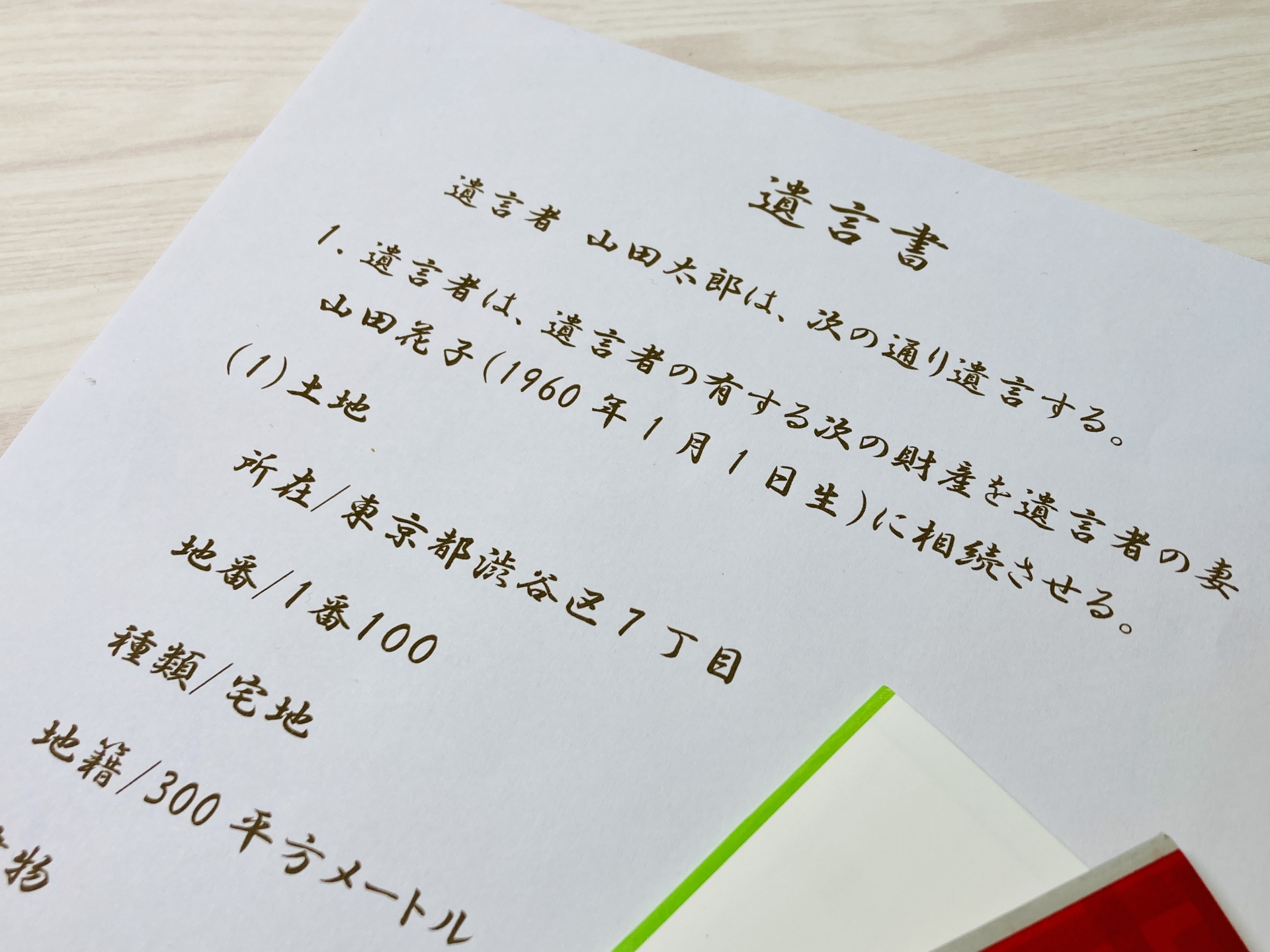 遺言書で全財産を一人に相続させる方法｜リスクや留意点を詳しく解説