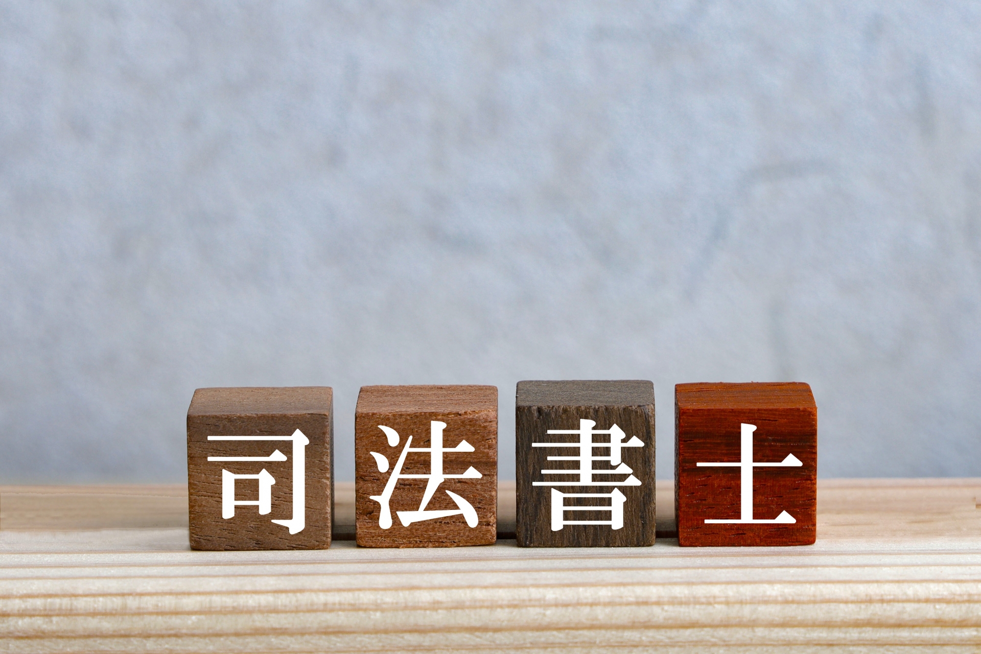 相続登記の司法書士費用は誰が払う？支払いタイミングや費用を抑えるコツも紹介