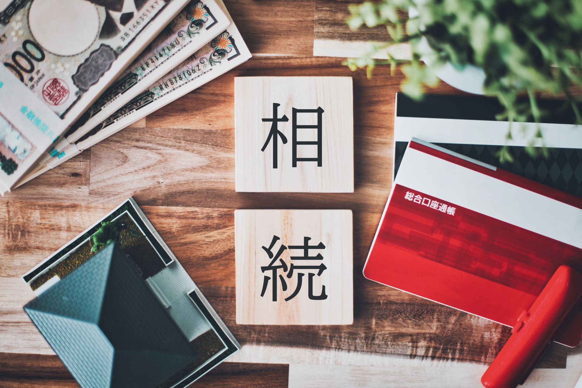 銀行口座は死亡後いつまでに解約すべき？ 手続き期限はないが放置リスクに注意