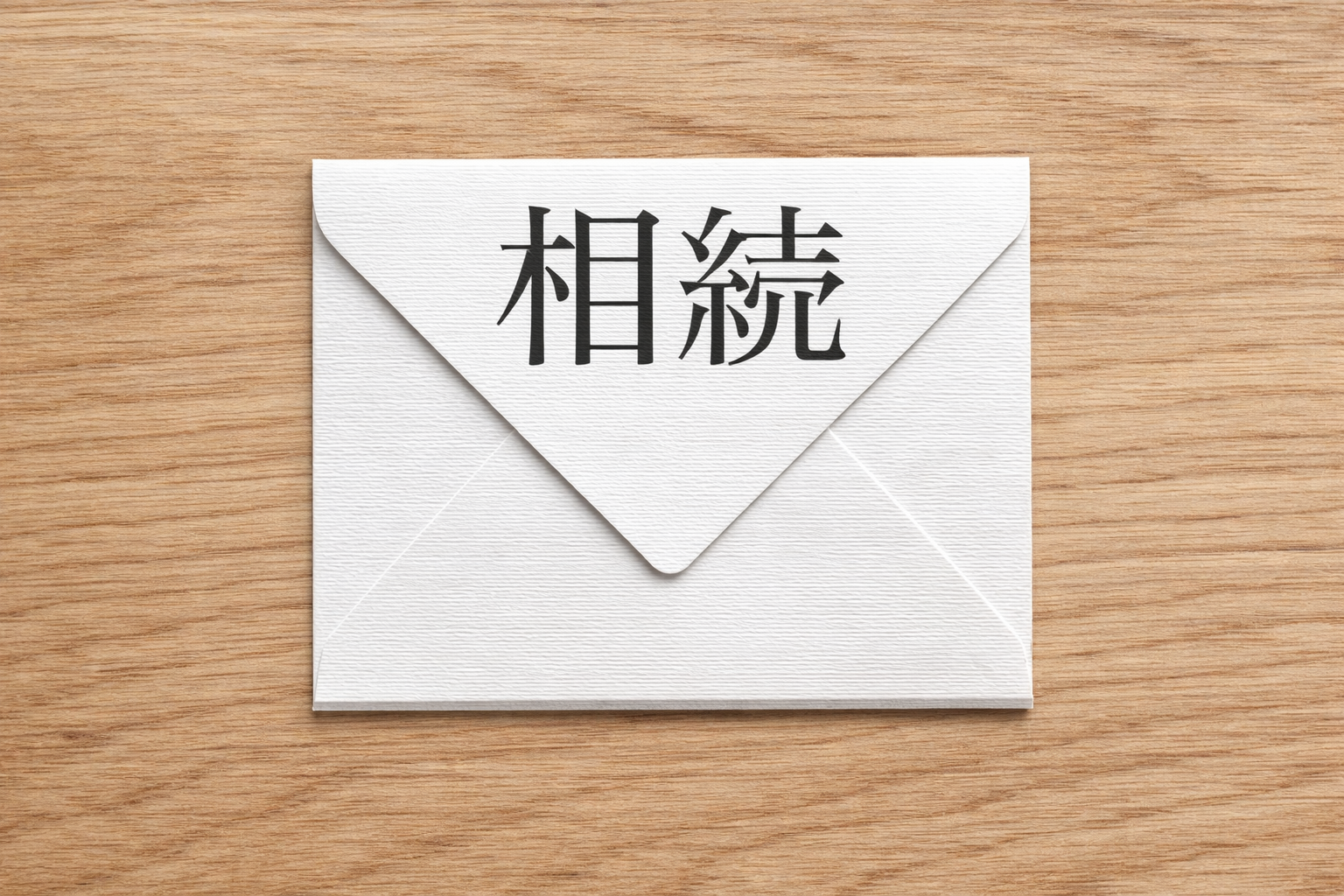 相続人と連絡が取れないときの対応方法｜相続手続きを進めるためのポイント